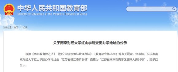 南京财经大学红山学院办学地址_副本.jpg