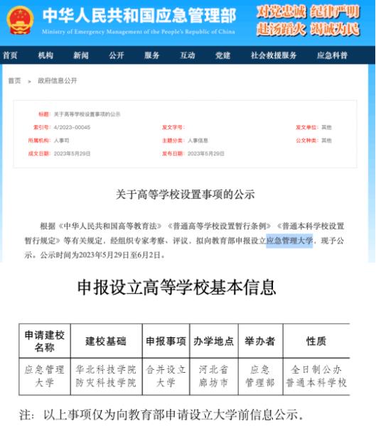 两校合并！新“部属大学”，将迎教育部考察.jpg