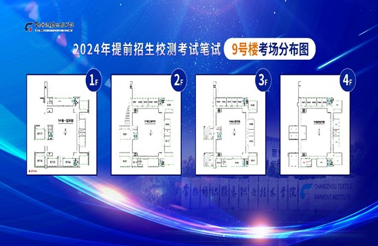 常州纺织服装职业技术学院2024提前招生校测准考证下载和考试须知5_副本.jpg