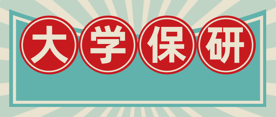 2023保研率top100大学盘点！高考志愿填报选择哪些大学？