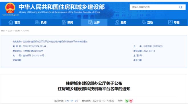 1710723446355404.jpg 5所高校牵头入选!住房城乡建设部科技创新平台名单公布!.jpg