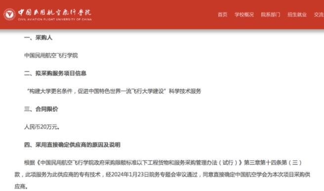 1710897171744171.jpg 中国民用航空飞行学院.jpg