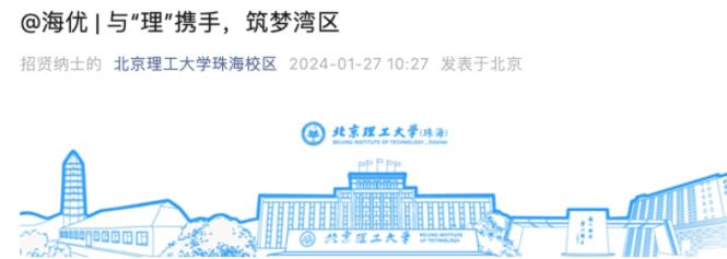 北京理工大学珠海校区.jpg