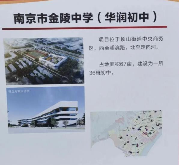1711069394971674.jpg 南京江北新区新添一所金陵中学校区,今年招生!6.jpg