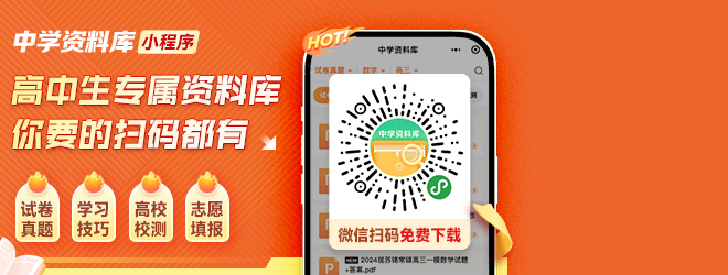 【中学资料库】高中生专属资库，你想要的这里都有！