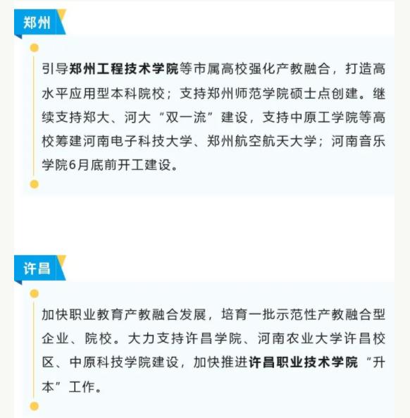 2024年，河南这些高校全力“升本”！.jpg