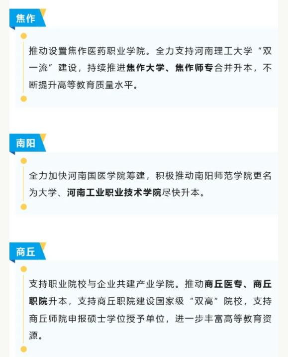 2024年，河南这些高校全力“升本”！2.jpg