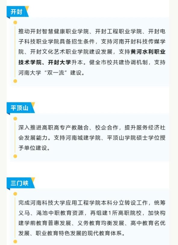 2024年，河南这些高校全力“升本”！5.jpg