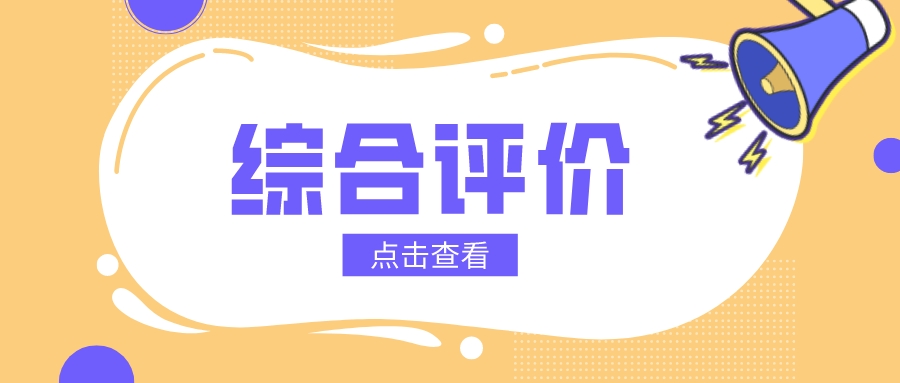 走综评如何选专业？江苏24所综合评价院校优势专业盘点！