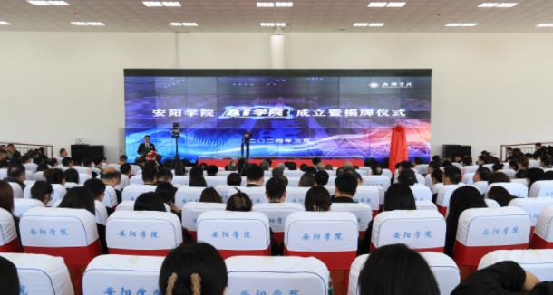 1711501538996248.jpg 河南商丘学院、安阳学院两所高校同日成立AI学院2.jpg