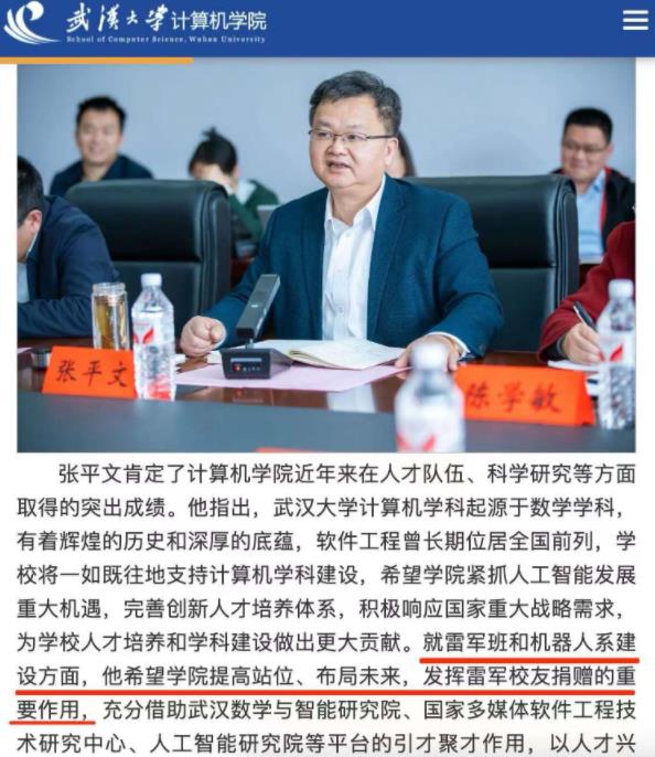 1711587620415312.jpg 武汉大学回应开设雷军班:招15人本博贯通,培养环节高配置.jpg