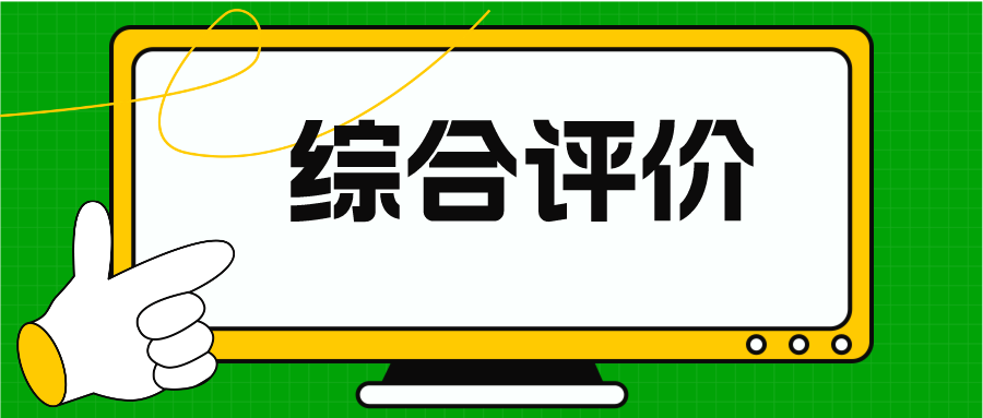 2024江苏综合评价招生需要什么条件？这种情况过综评初审有点悬！