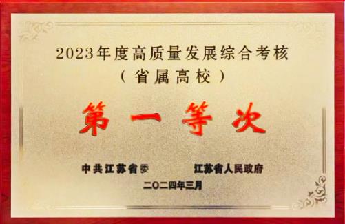 多所综评院校官宣：获评省属高校综合考核第一等次！