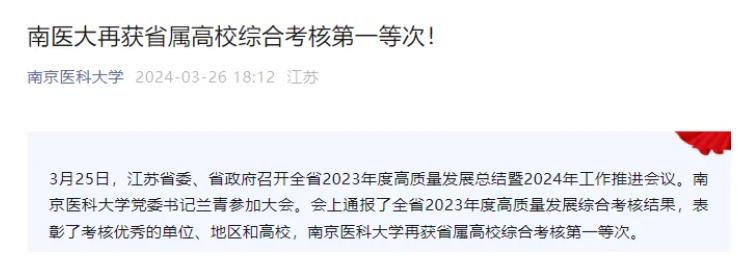 1711683310885341.jpg 多所综评院校官宣:获评省属高校综合考核第一等次!3.jpg
