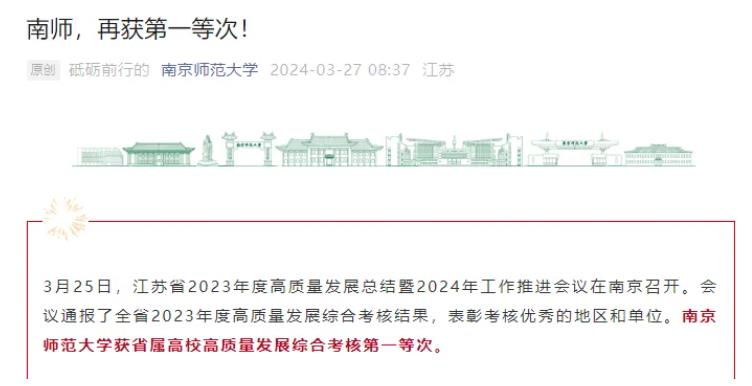 1711683321938994.jpg 多所综评院校官宣:获评省属高校综合考核第一等次!4.jpg