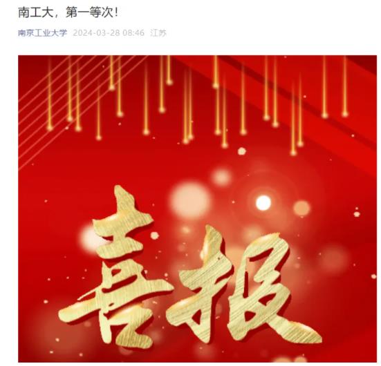 1711683351559166.jpg 多所综评院校官宣:获评省属高校综合考核第一等次!6.jpg