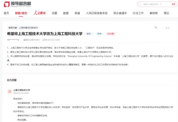 更名“科技大学”？官方回复！.jpg