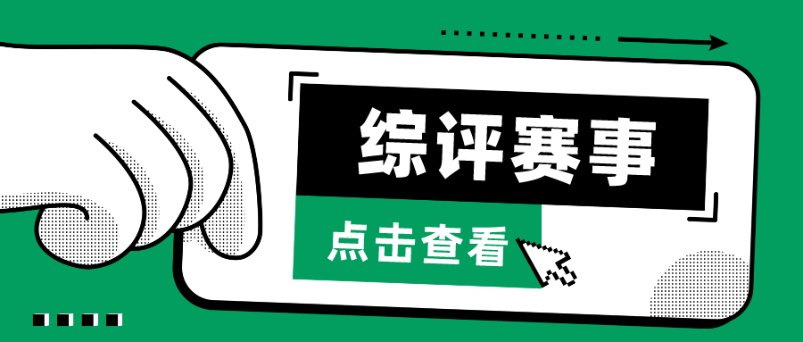 对报考综合评价有用的竞赛有哪些？哪些含金量高？附白名单赛事！