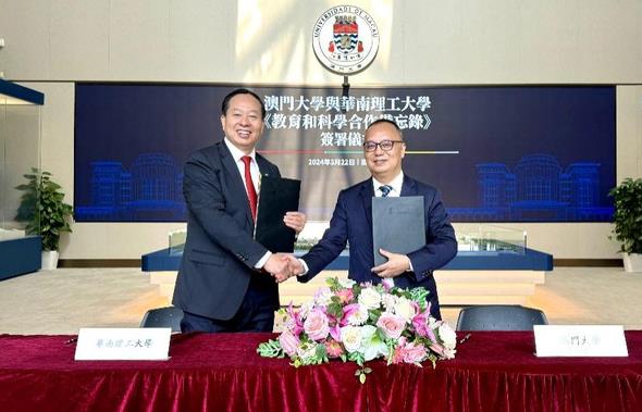 华南理工大学与澳门大学签署合作备忘录.jpg