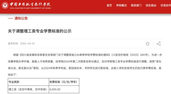 中国民用航空飞行学院学费.jpg
