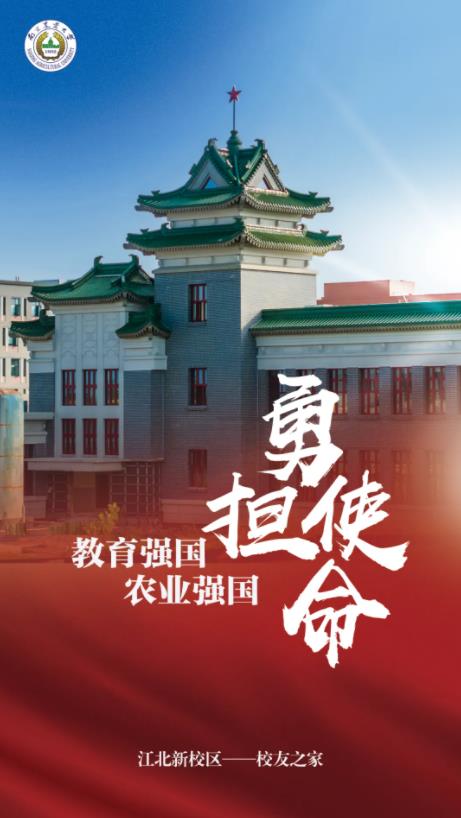 1712538372887287.jpg 正式命名!南京农业大学滨江校区来啦!1.jpg