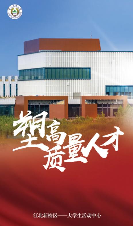 1712538391315880.jpg 正式命名!南京农业大学滨江校区来啦!3.jpg