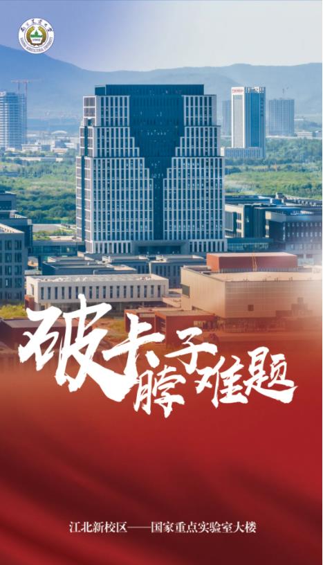 1712538397802561.jpg 正式命名!南京农业大学滨江校区来啦!4.jpg