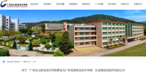 新校名定了！这所学院，将更名！.jpg