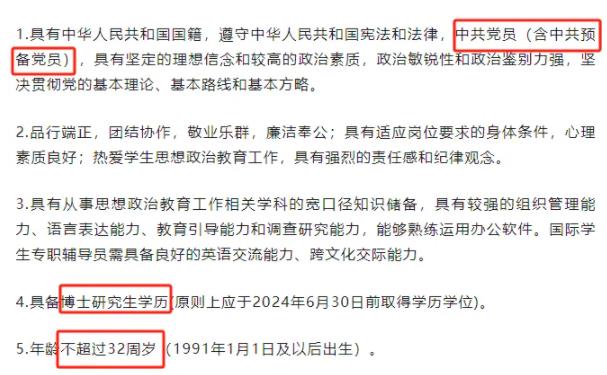 1712635731482700.jpg 想当大学辅导员,学历是硬性条件!2.jpg