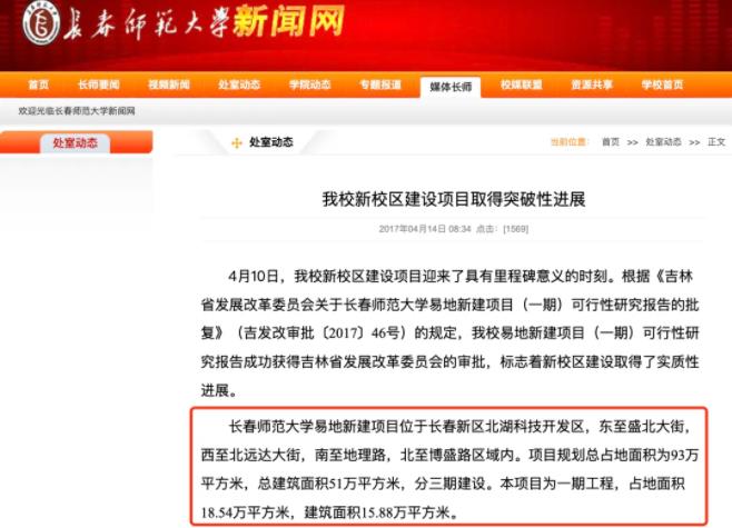 长春师范大学3.jpg