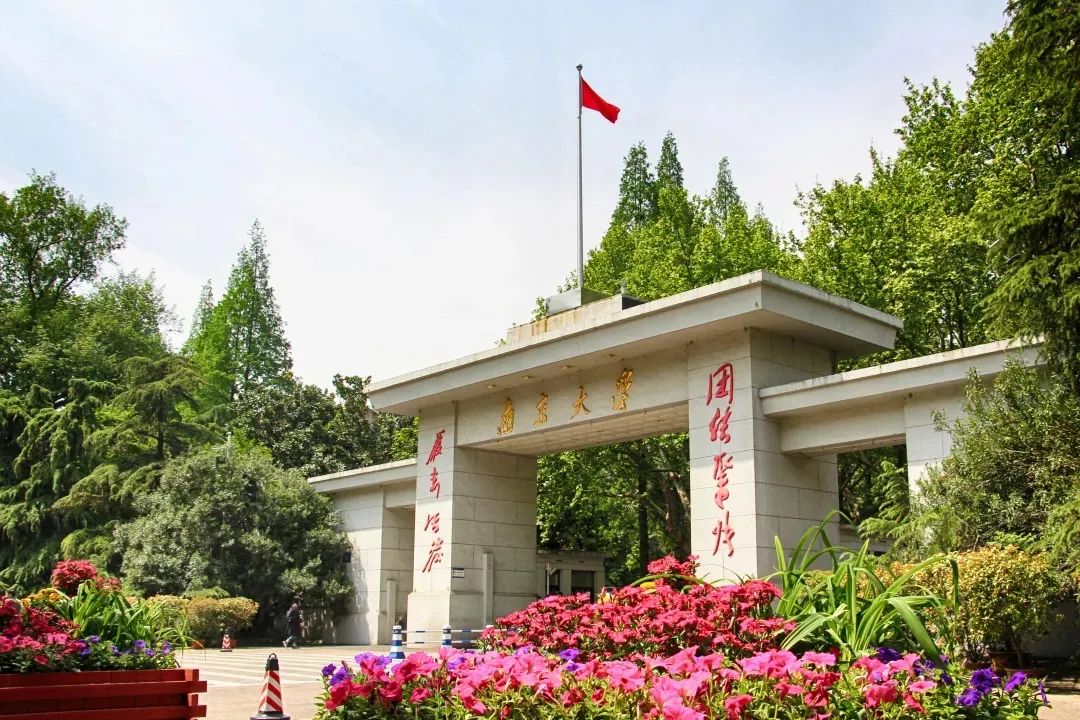 南京大学2024年强基计划招生简章
