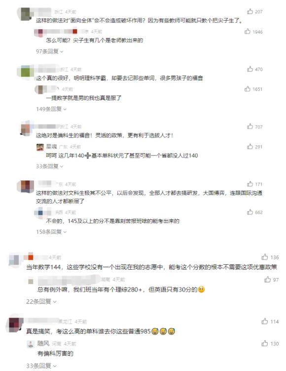 强基计划“数学单科为王”的时代来了？你怎么看？3.jpg