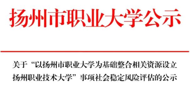 已公示！3所新本科，来了！涉及江苏2所！2.jpg