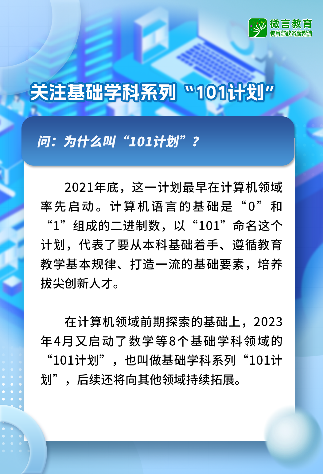 什么是“101”计划2.png