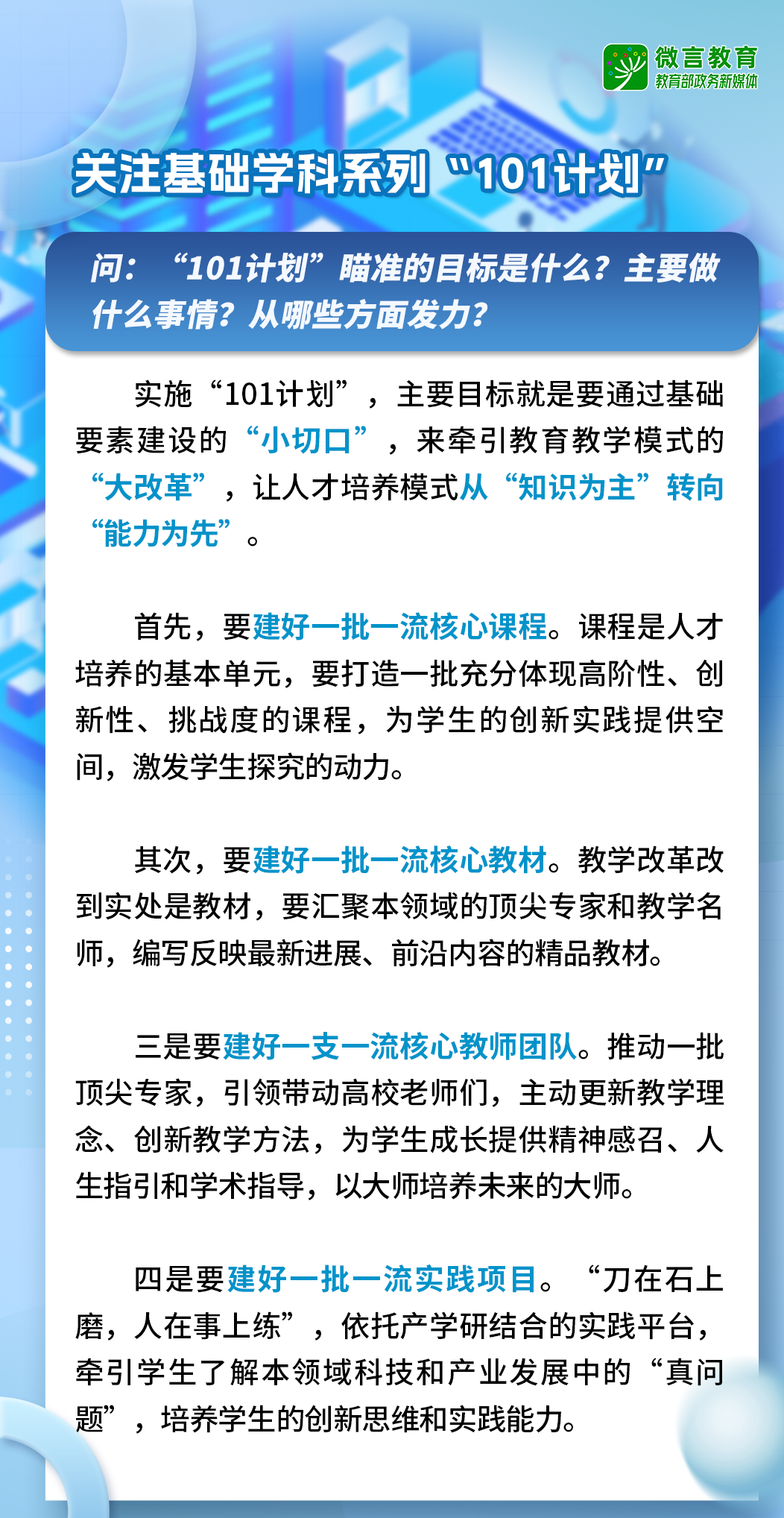 什么是“101”计划3.png