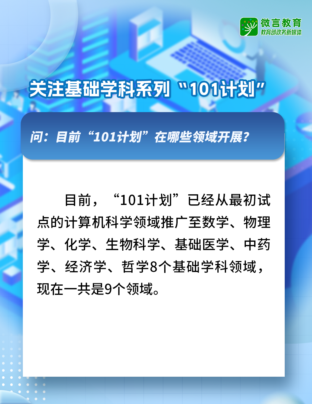什么是“101”计划4.png