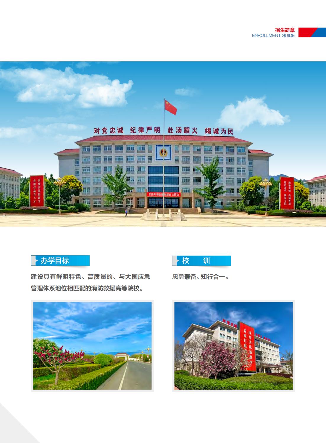中国消防救援学院2024年招生简章4.jpg