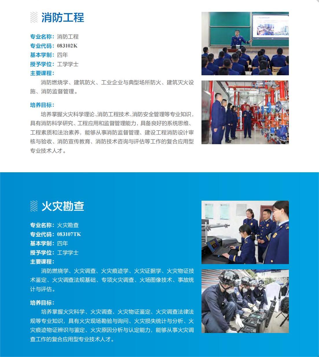 中国消防救援学院2024年招生简章5.jpg