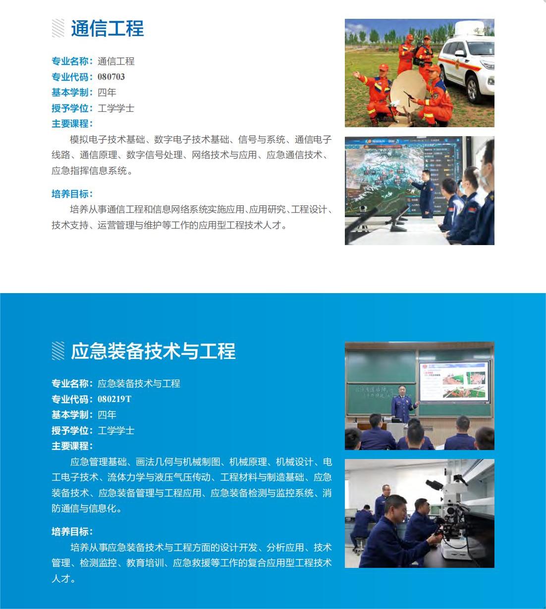 中国消防救援学院2024年招生简章7.jpg