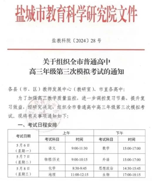 2024年苏锡常镇二模、南京二模、苏北三模考试汇总3.jpg