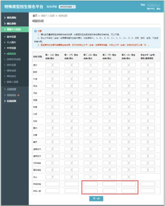 2024年江苏综合评价网上报名步骤9.jpg