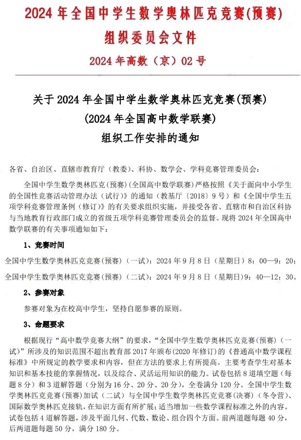 2024年全国高中数学联赛.jpg