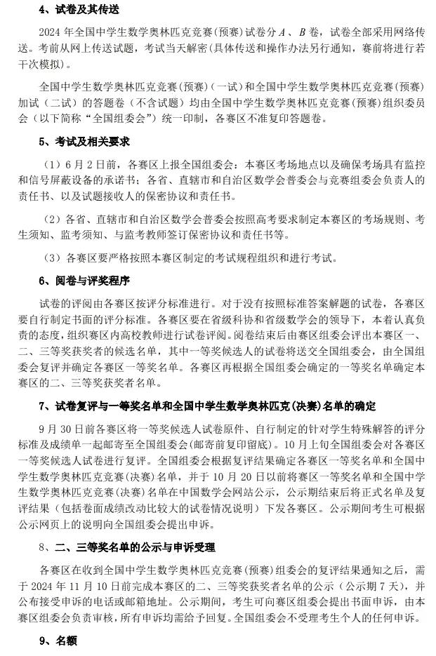 2024年全国高中数学联赛2.jpg
