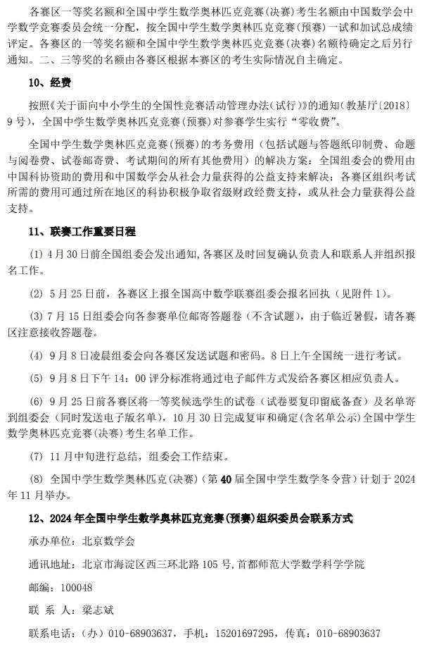 2024年全国高中数学联赛3.jpg