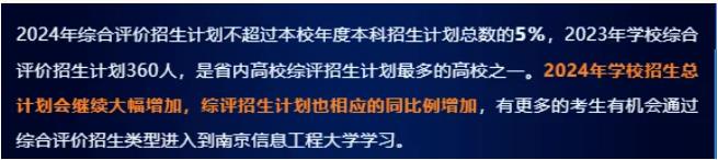 部分高校扩招，录取机会增大！2024年综合评价报考要点汇总.jpg