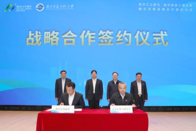 南信大和江北新区签署战略合作协议，融合发展！