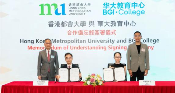 都大与华大教育中心签订合作备忘录，开办专业课程培育生命科学专才！