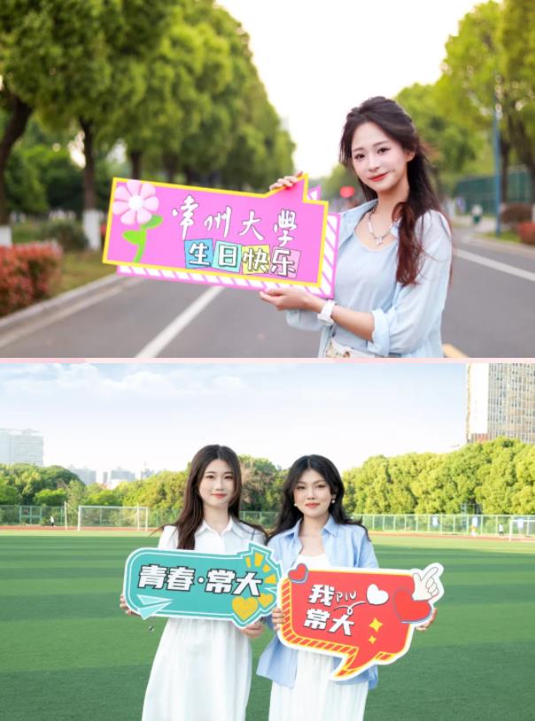 常州大学，生日快乐！19.jpg