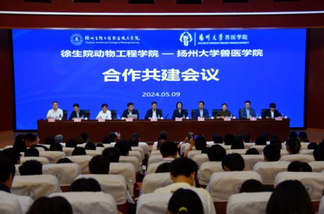 徐州生物工程职业技术学院动物工程学院与扬州大学兽医学院合作共建