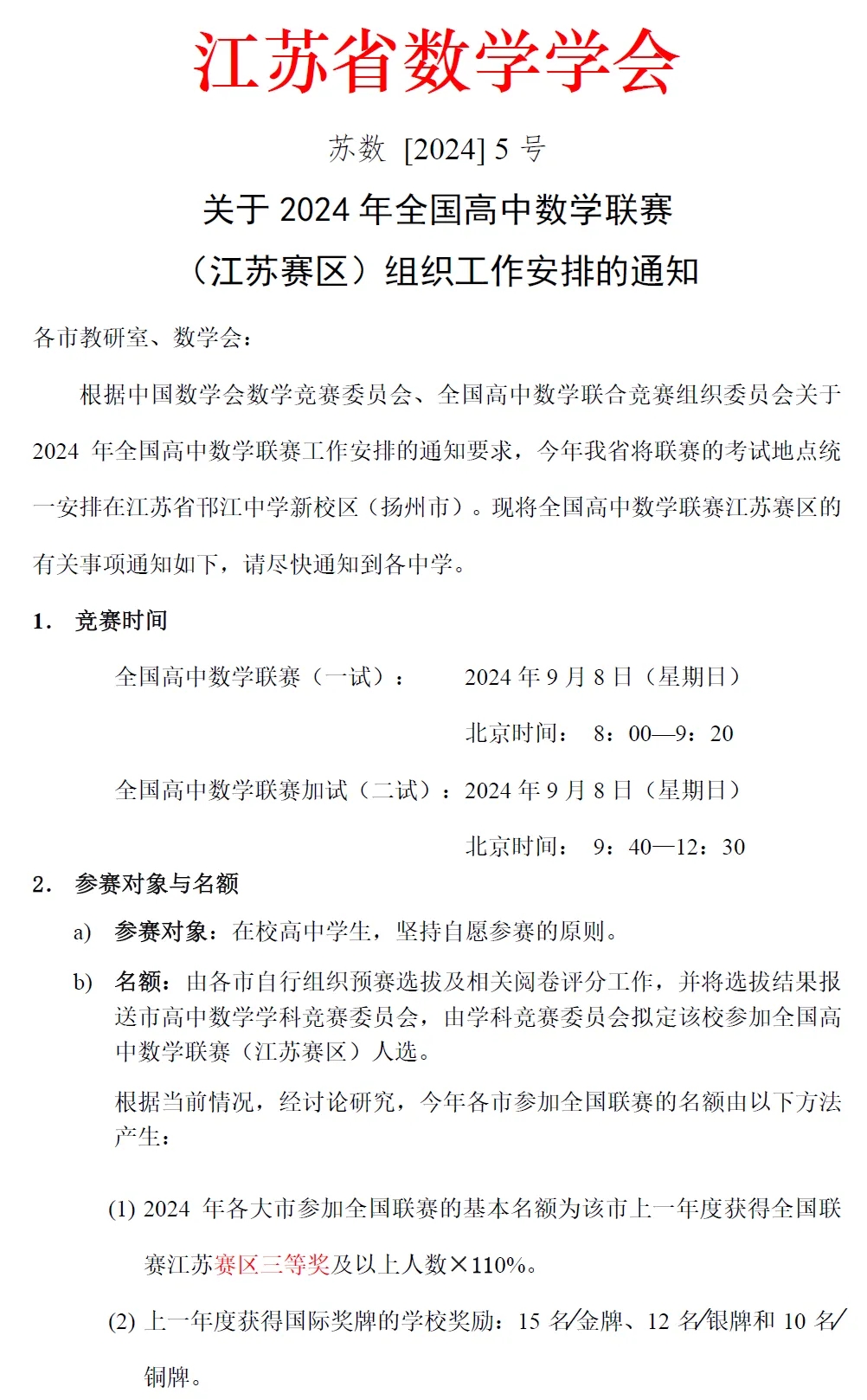 数学竞赛.webp.jpg